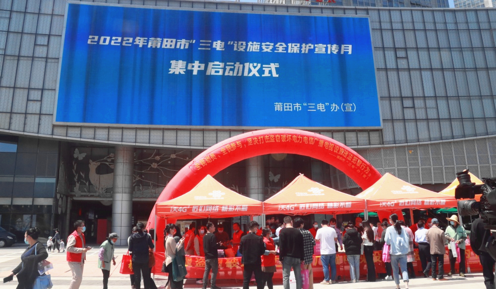 市三电办组织相关单位开展全市三电设施安全保护宣传活动